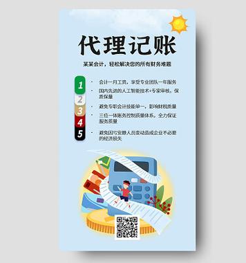 手机在手，财税无忧 —— 你的专属代理记账掌上专家