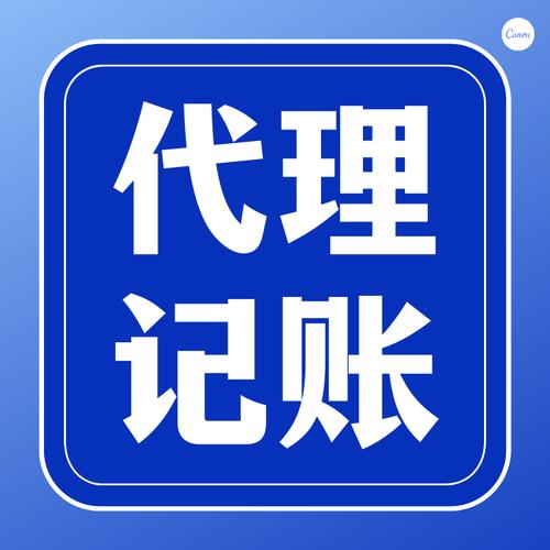重庆九龙坡区代理记账公司哪家好？2026年选择指南与推荐