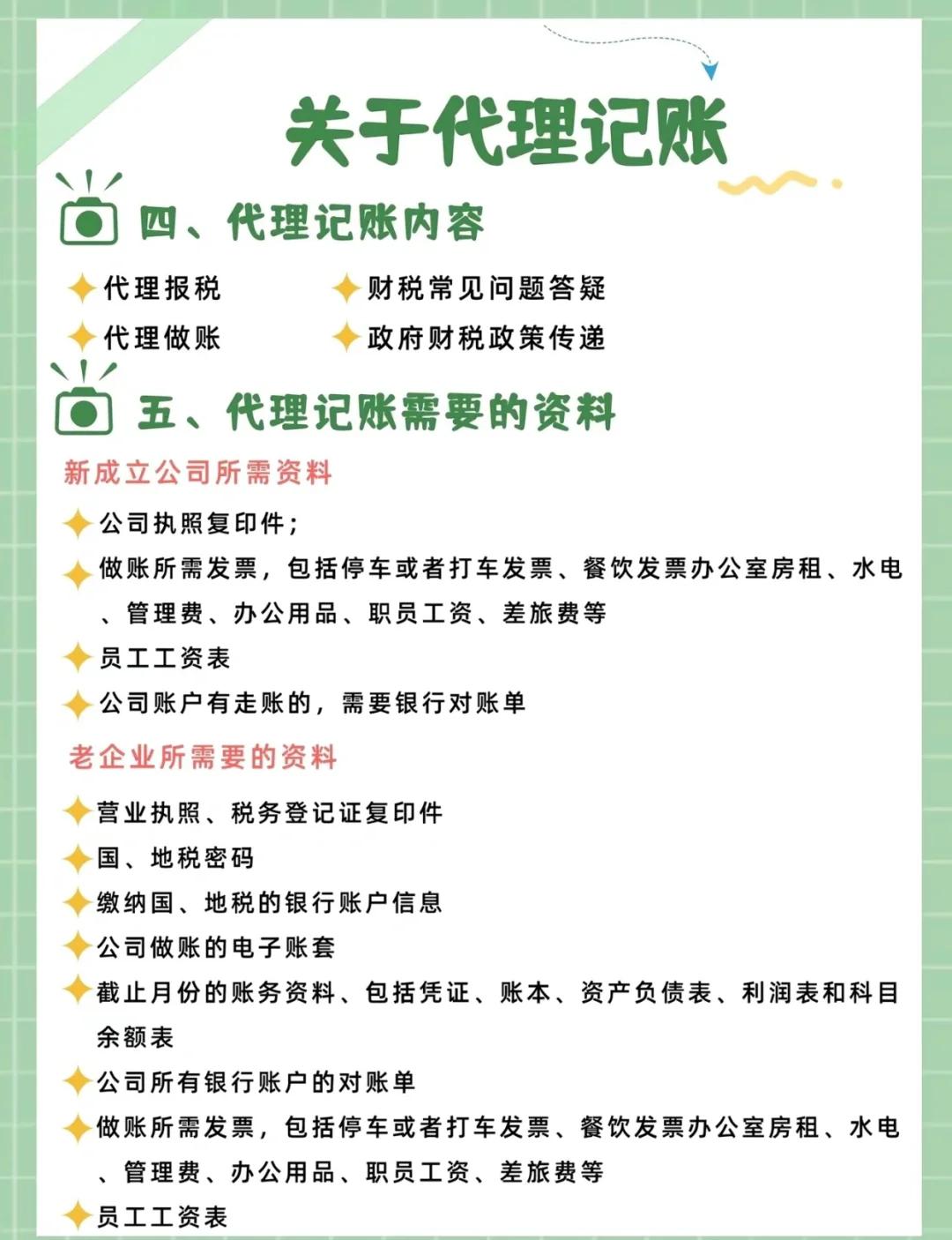 代理记账:不仅仅是记账那么简单!