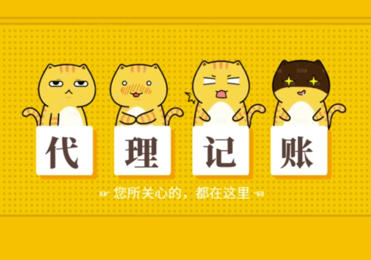 #代理记账# #苏州代理记账# 如何选择靠谱代理记账公司?#苏州代理记账
